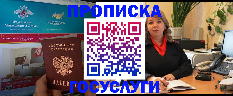 временная регистрация недорого в Донском