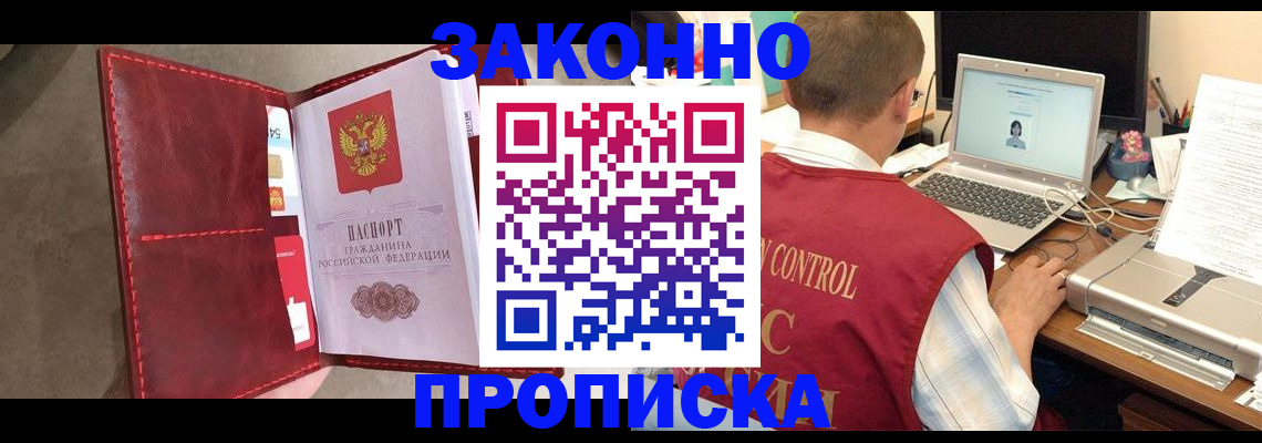 прописка паспорт в Донском