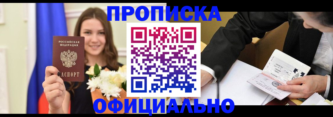 временная регистрация законно в Донском