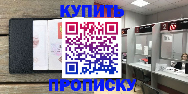 прописка для военкомата в Донском