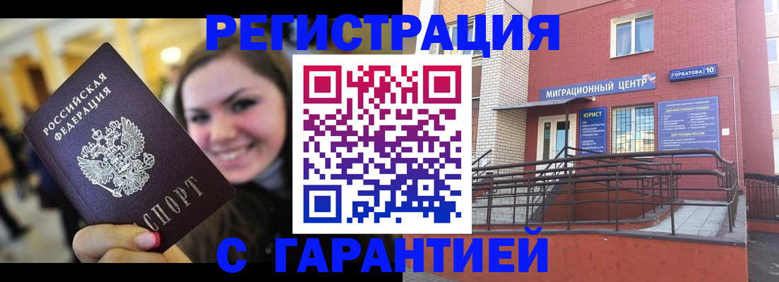 временная регистрация в Донском