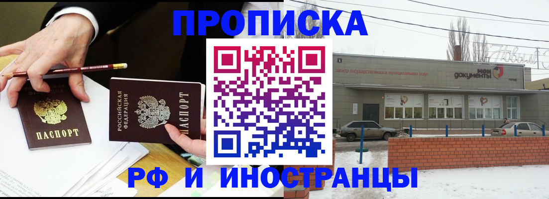 временная регистрация купить в Донском